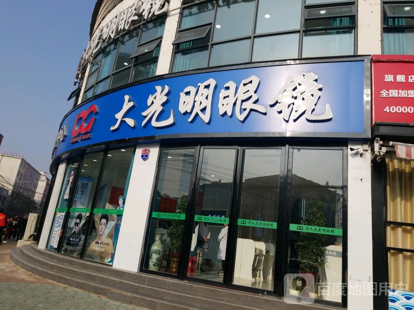 GBV大光明眼镜(红苏路店)