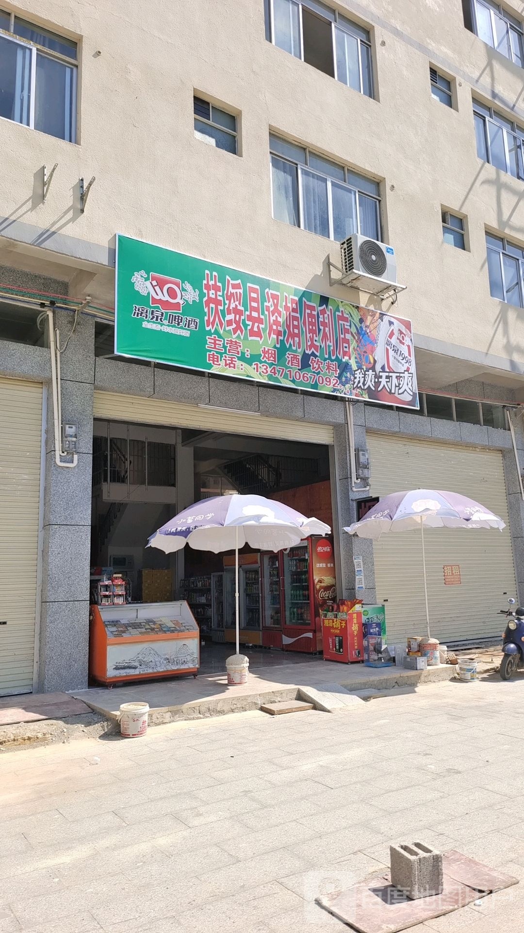 扶绥县译娟便利店