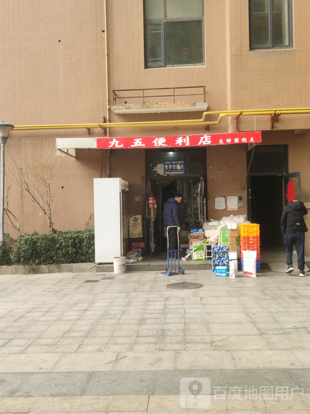 九五便利店