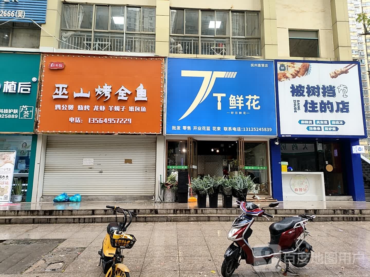 T鲜花(凤凰城商业广场店)