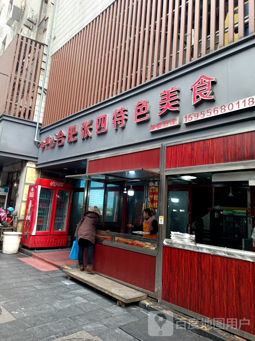 老字号合肥张四(钱牌楼二店)