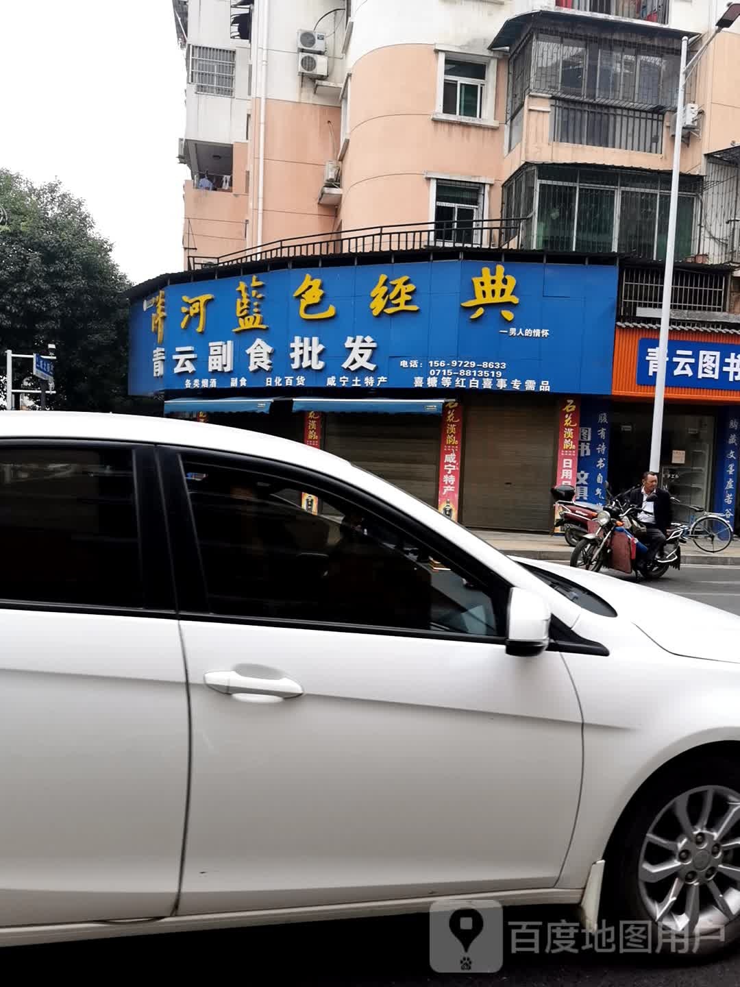 青云图书