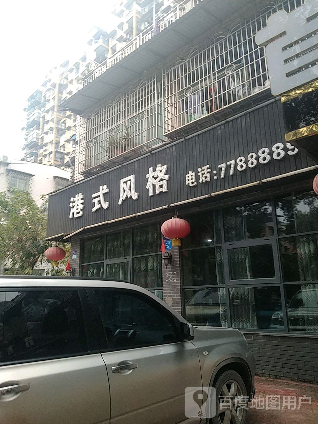莞式按风格