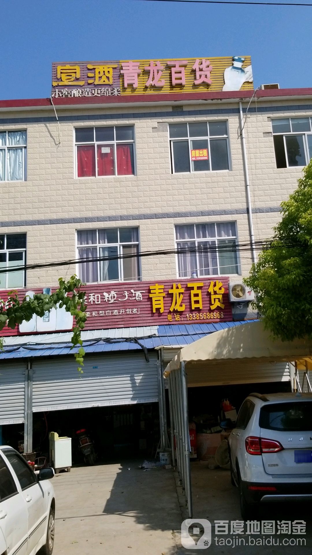 青龙碑货(霍寿路店)
