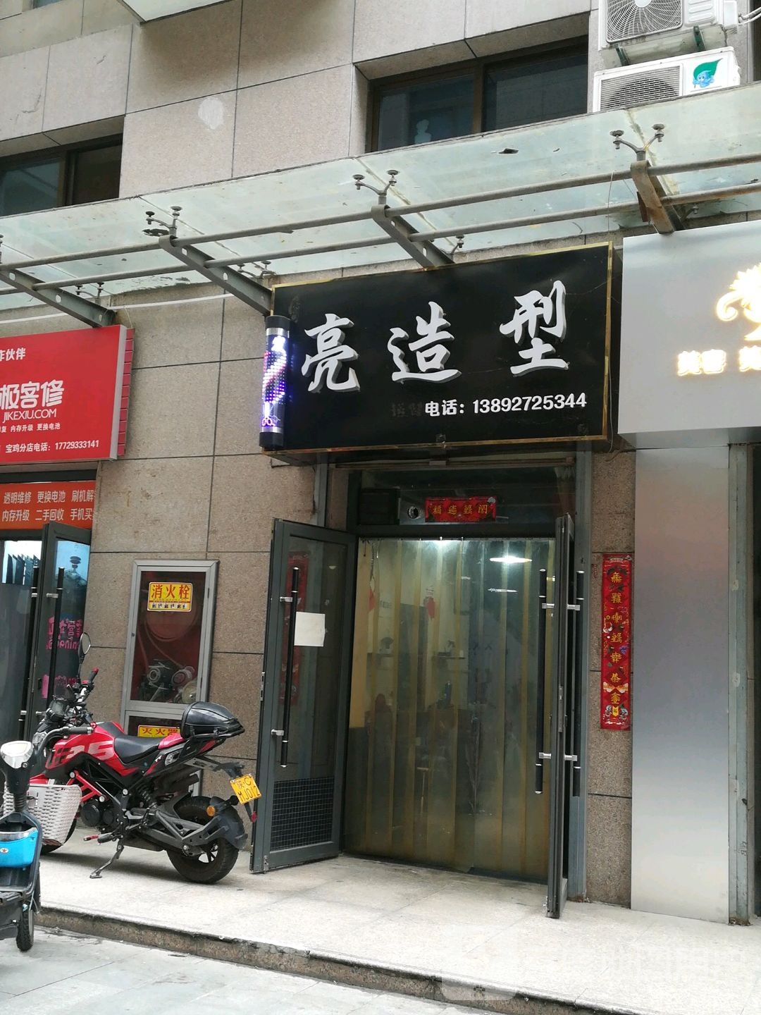 亮造型美发工作室