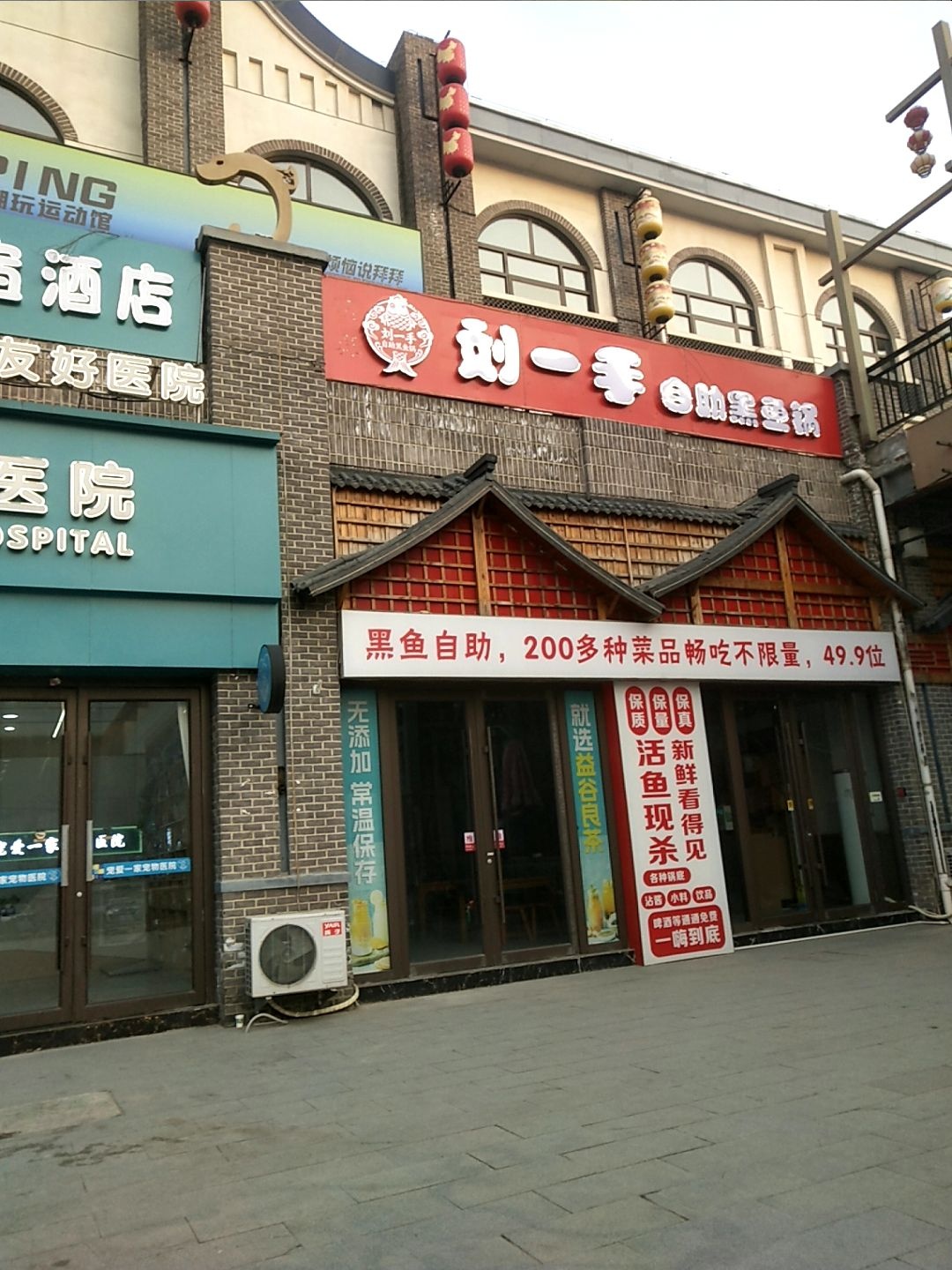 刘一手自助黑鱼锅