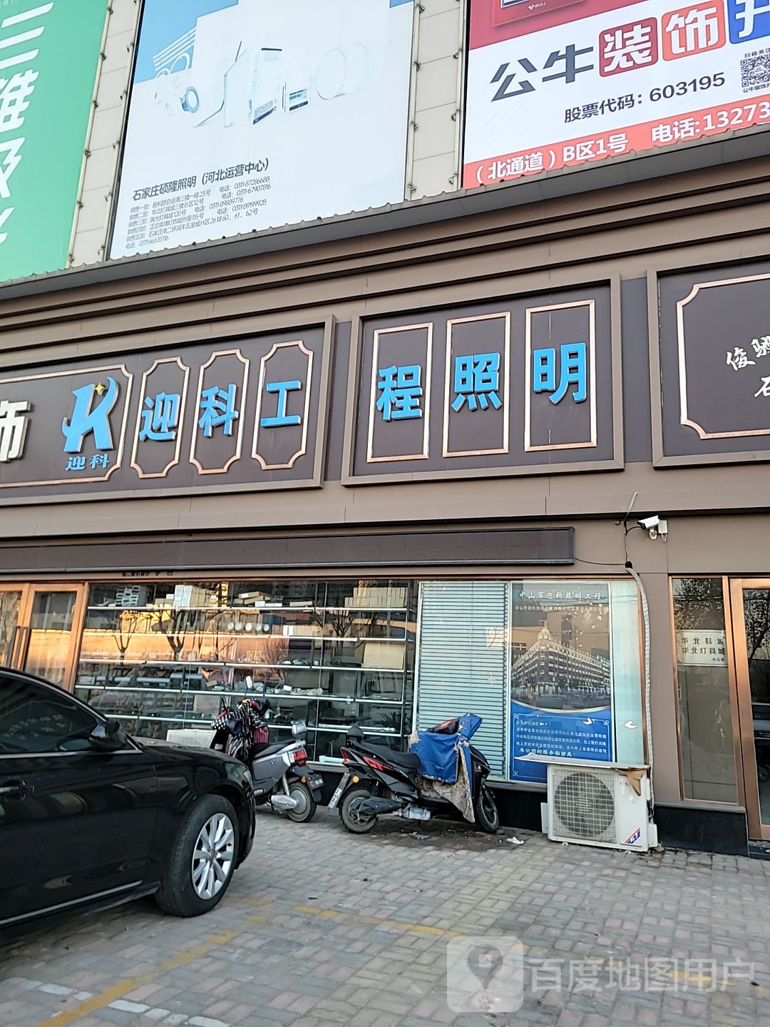 迎科工程照明