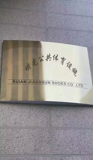 明光公共体育设施-龙庙山足球