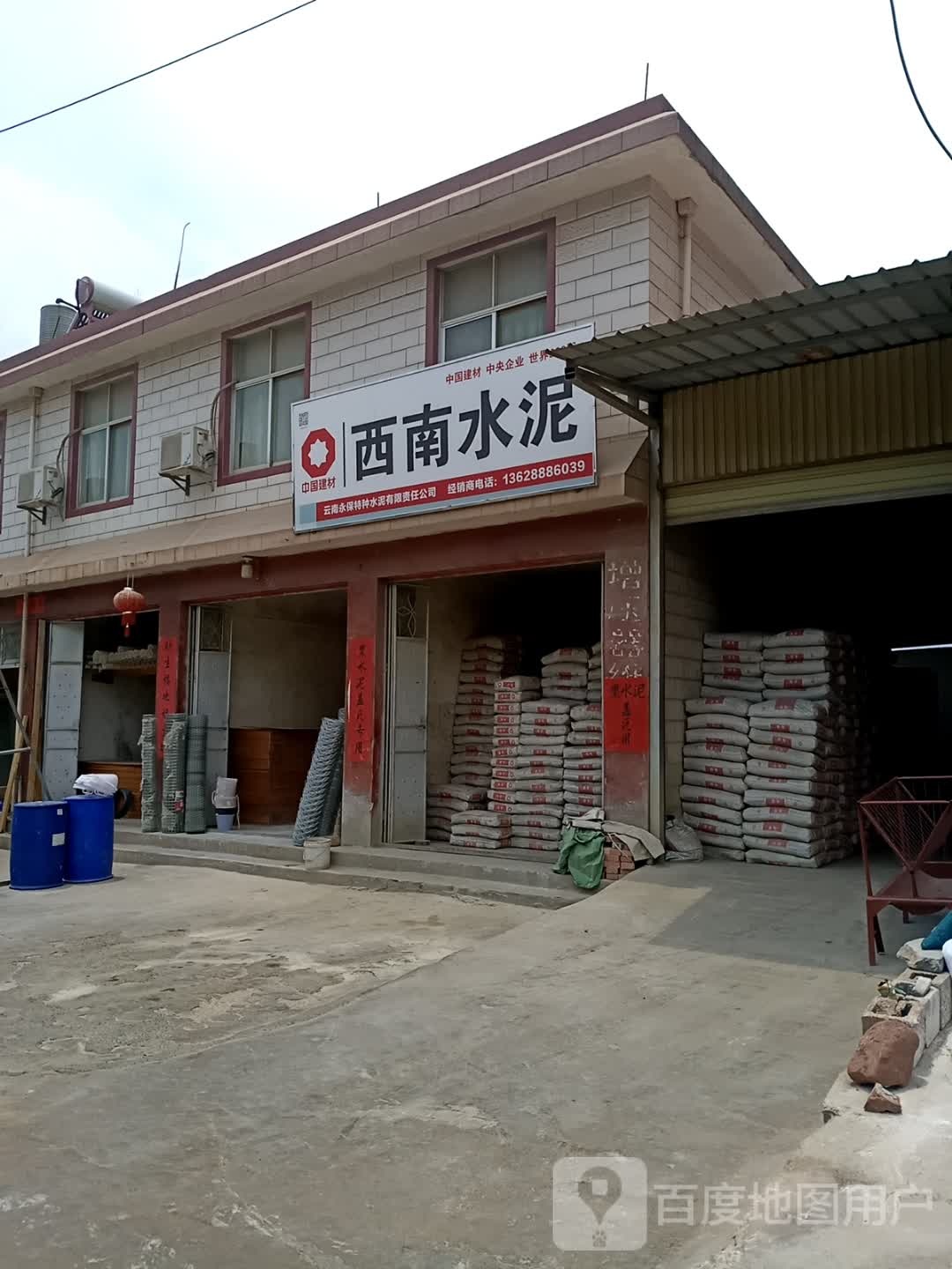 西南水泥