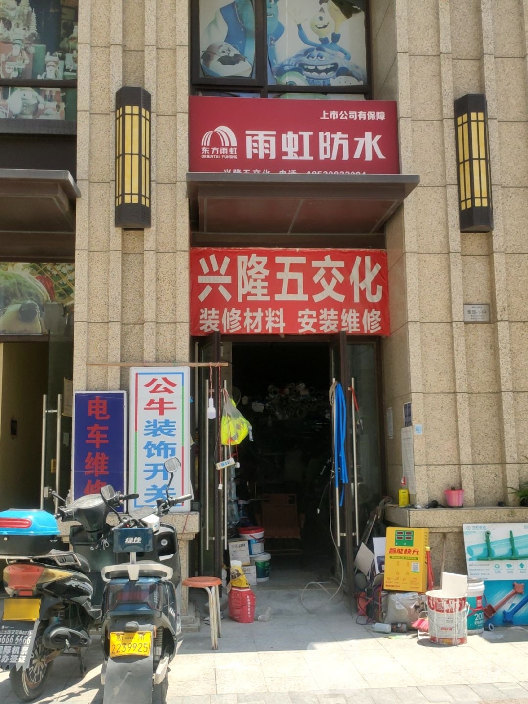 兴隆五交化(粮仓路店)