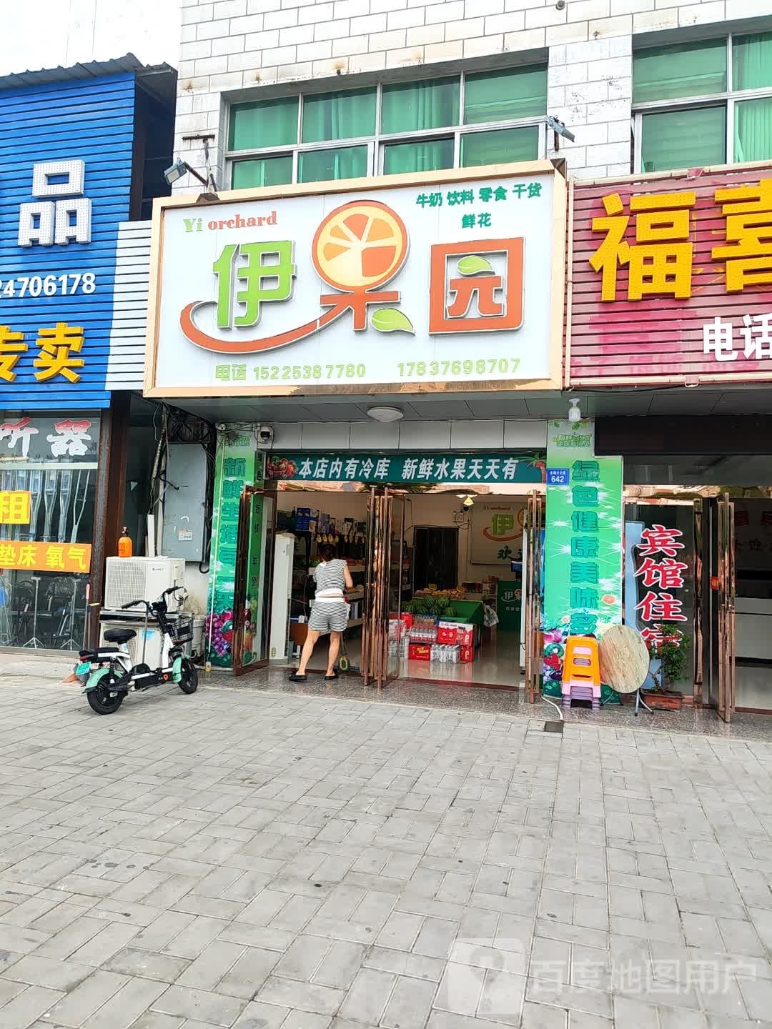 商城县伊果园(金刚台大道店)