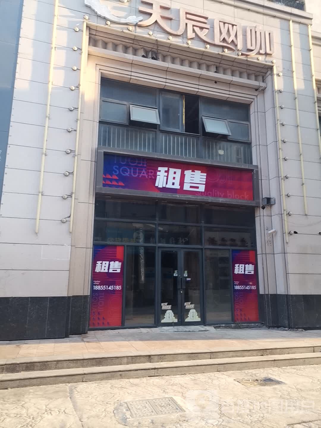 天辰网咖(蚌埠百大禹会购物中心店)