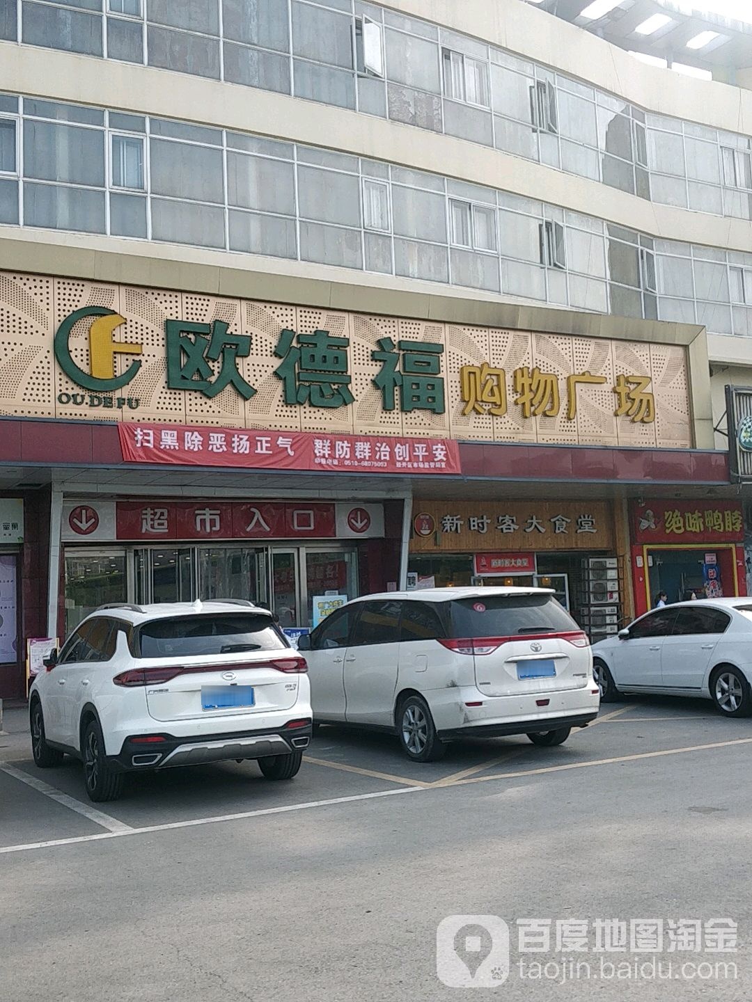 欧德福购物商场(落霞店)