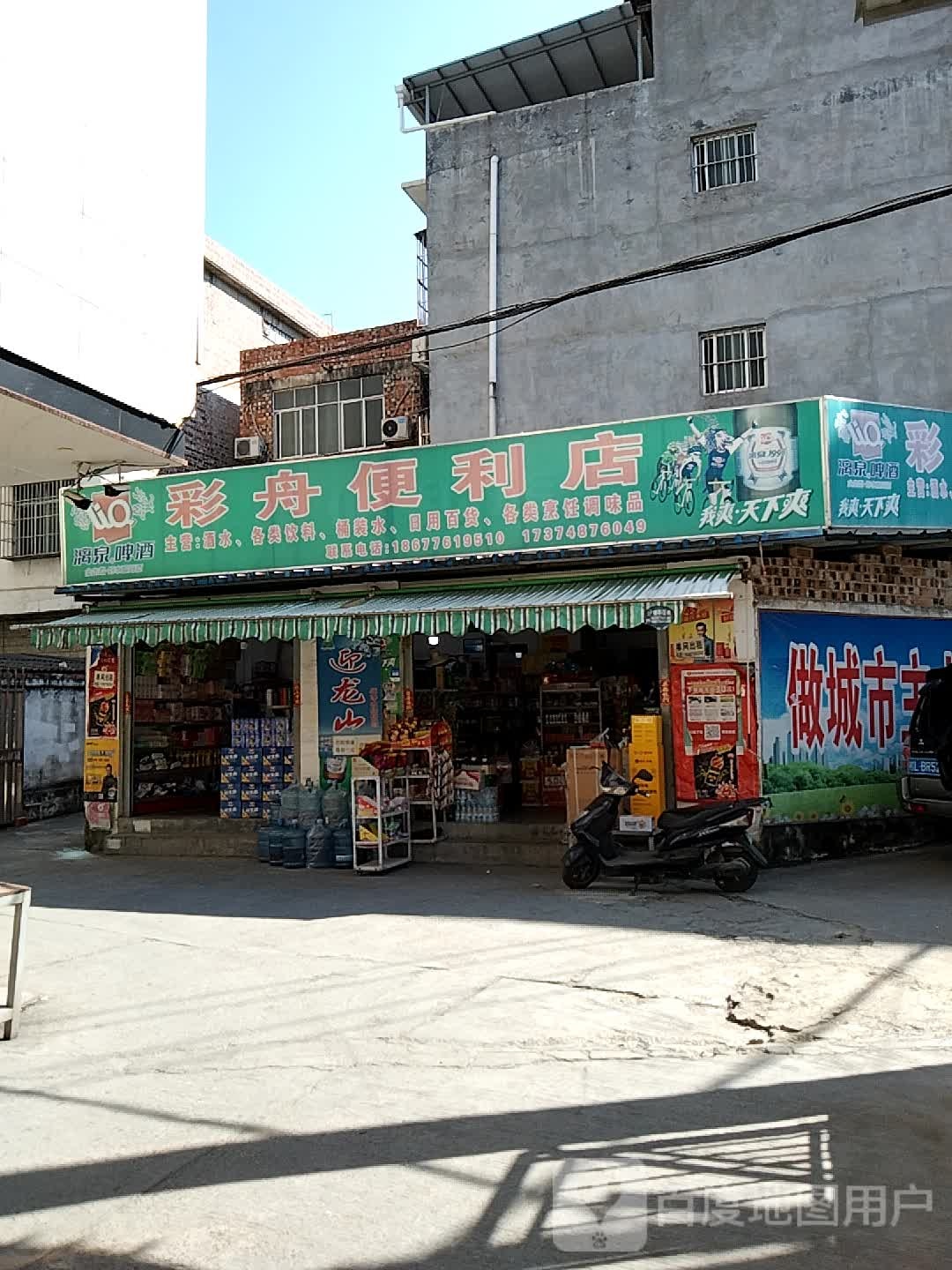 彩舟时便利店