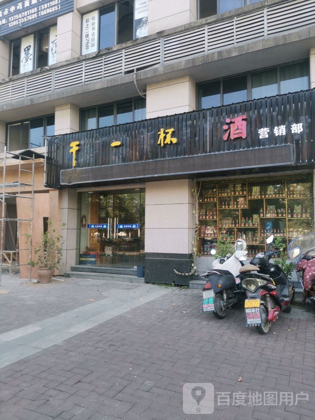 五粮液干一杯酒营销部