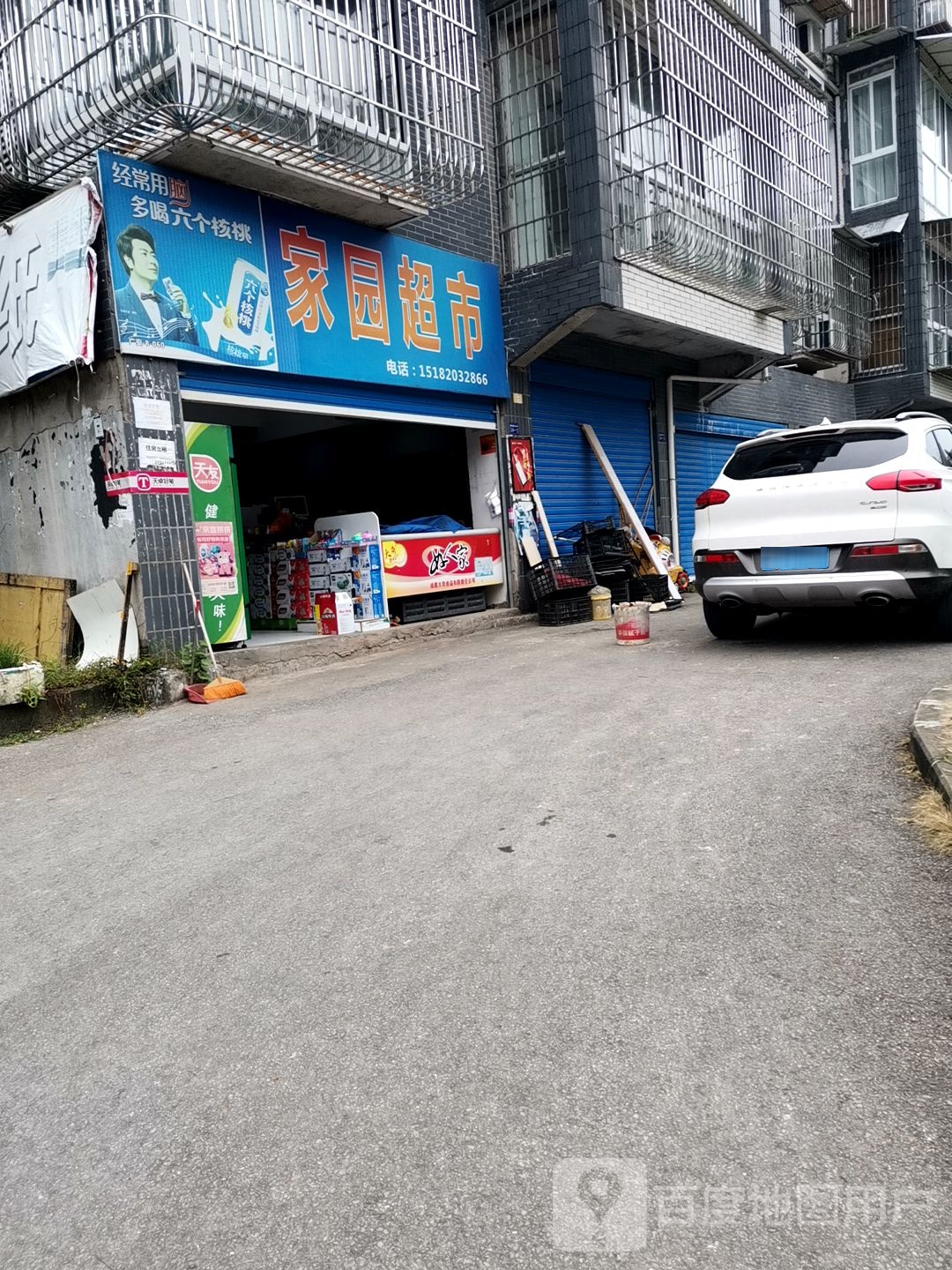 家园超市(小平故里路店)