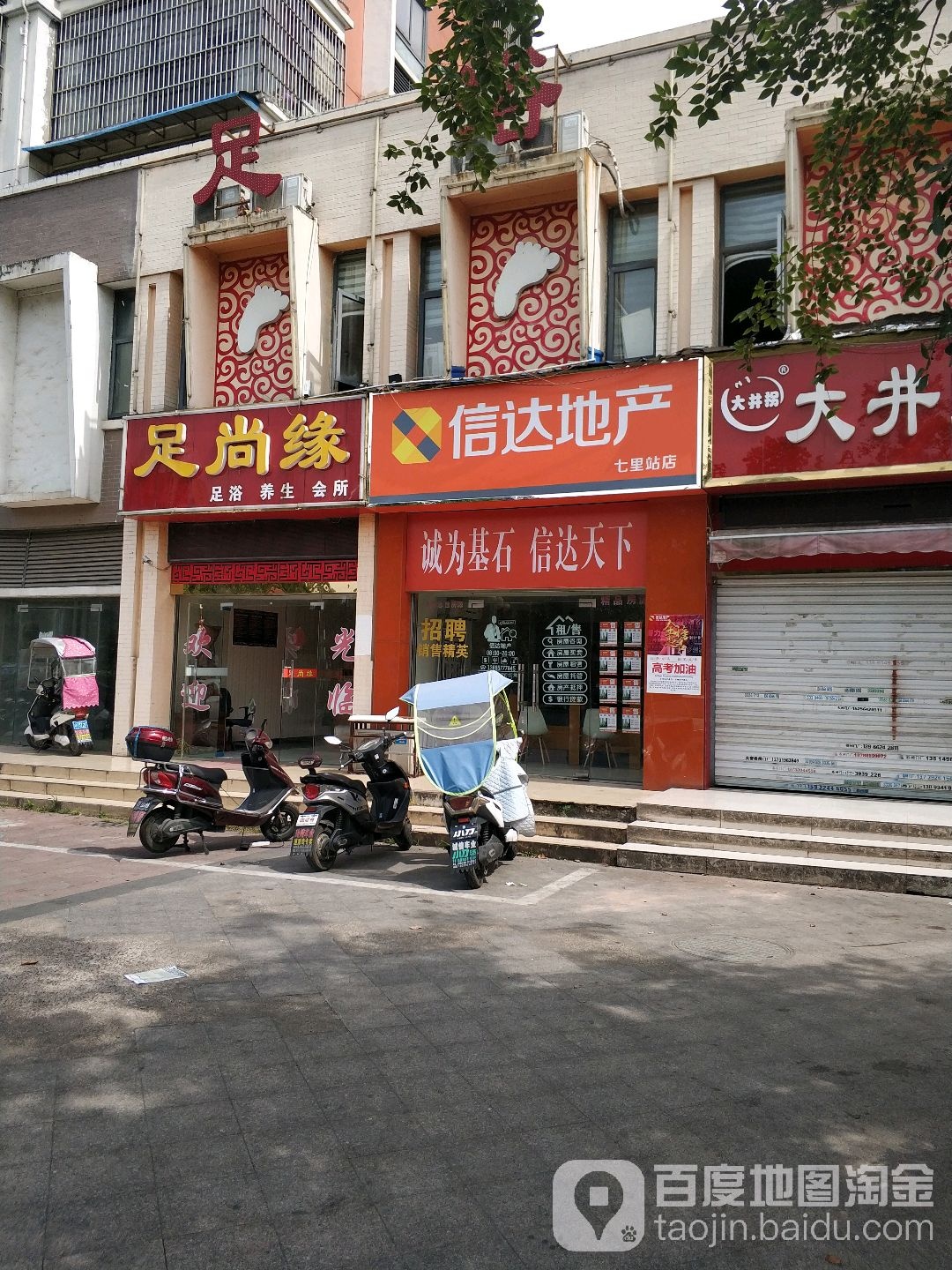 足尚缘美足浴养生会所(皖西大道店)