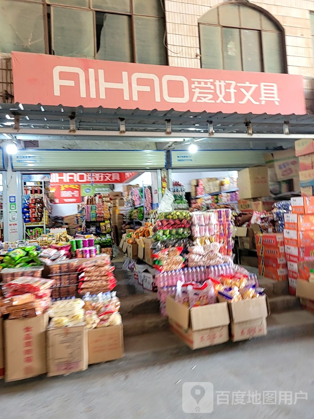 中牟县爱好文具(建安路店)