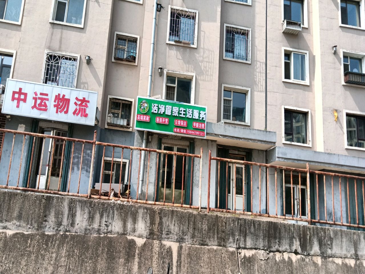 洁净管家生活服务