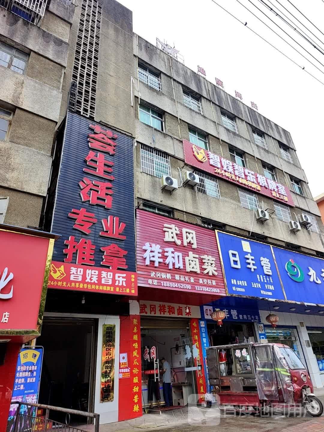 智娱智乐24小时自助性棋牌(化纤店)