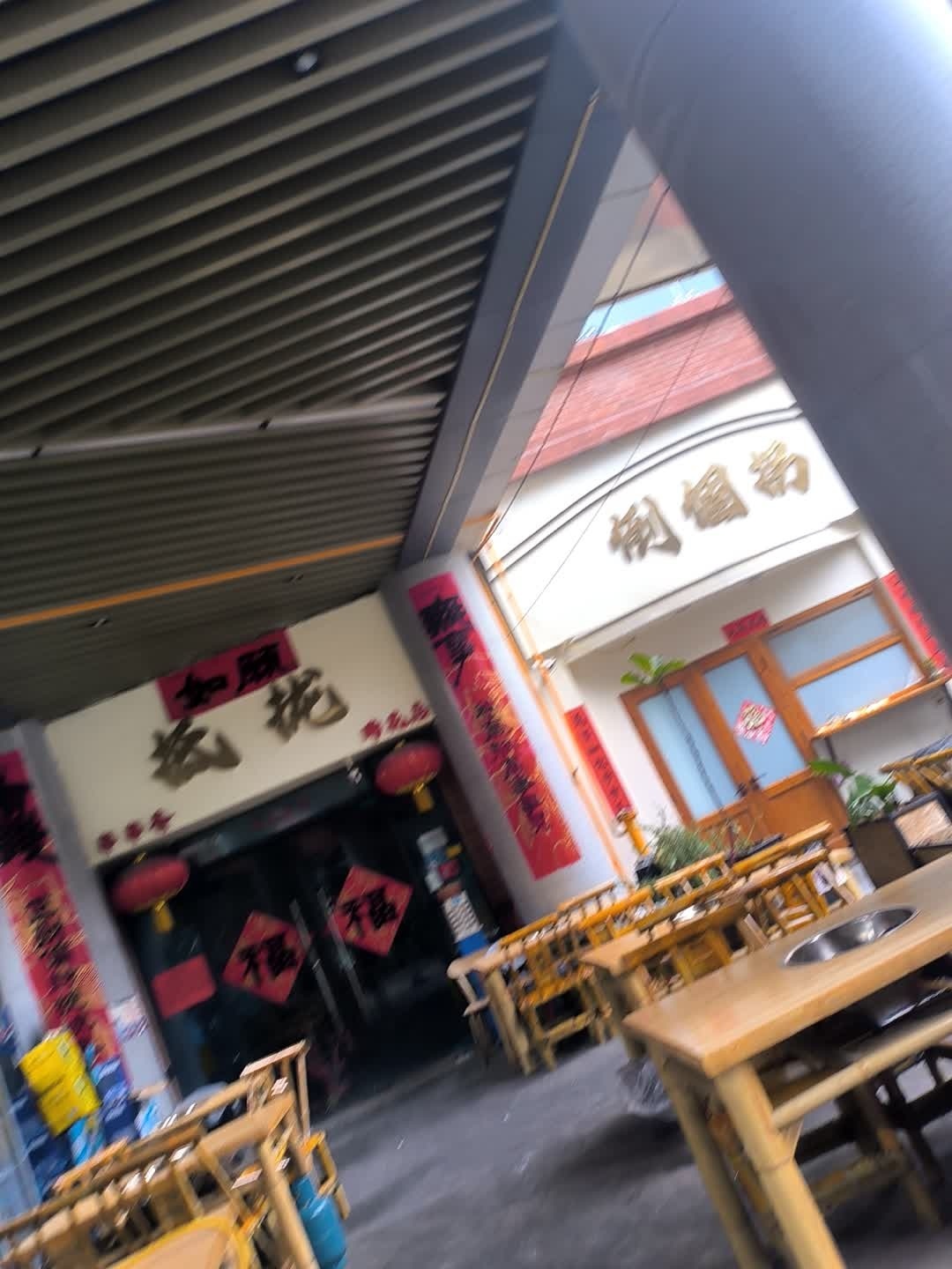 倒個拐市井火锅(太谷悦城店)