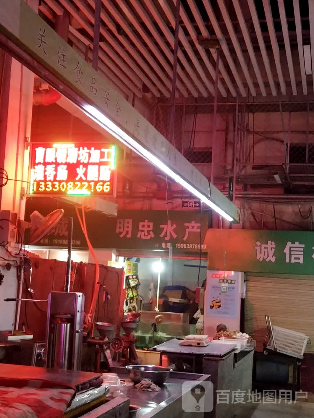 明忠水产