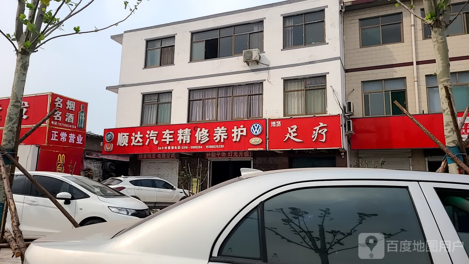 博贤足疗
