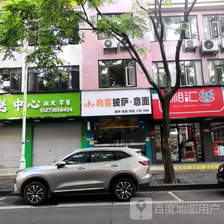 尚坟捭客披萨意面