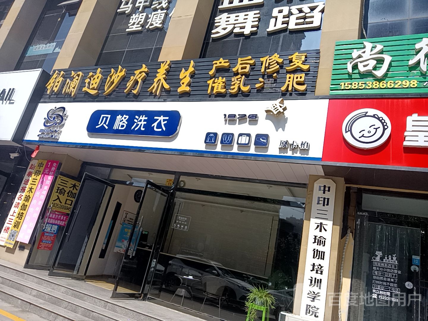 贝格洗衣店(东宸广场店)