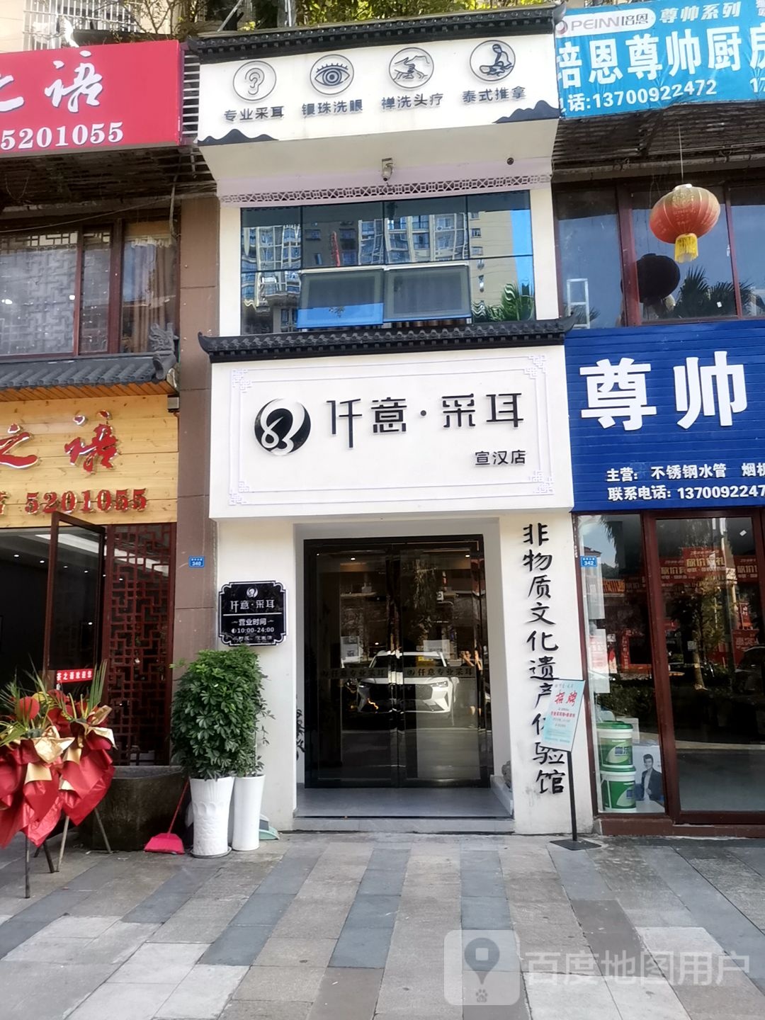 仟意·采耳(宣汉店)