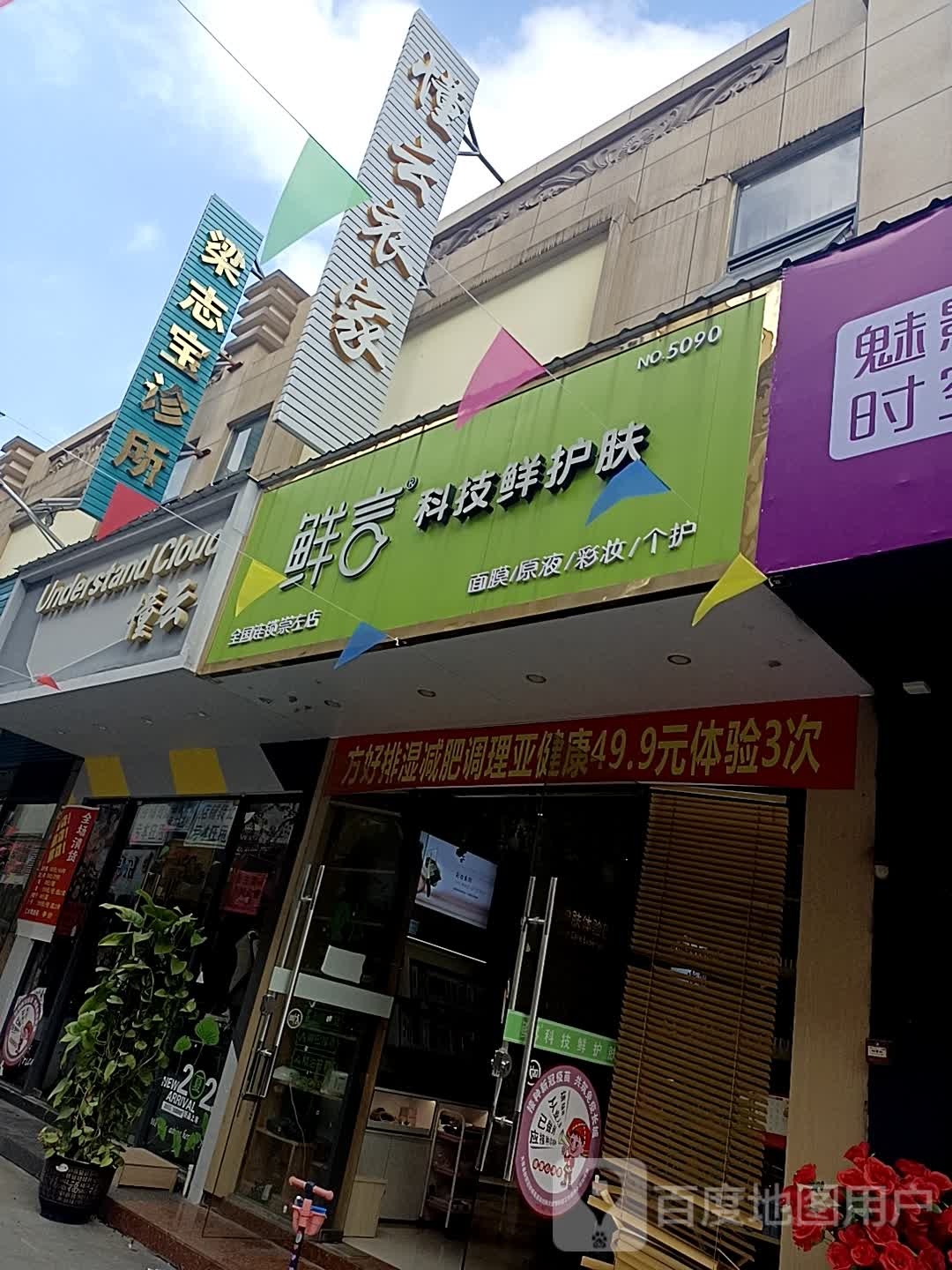 鲜言技先护护肤(全国联锁崇左店)