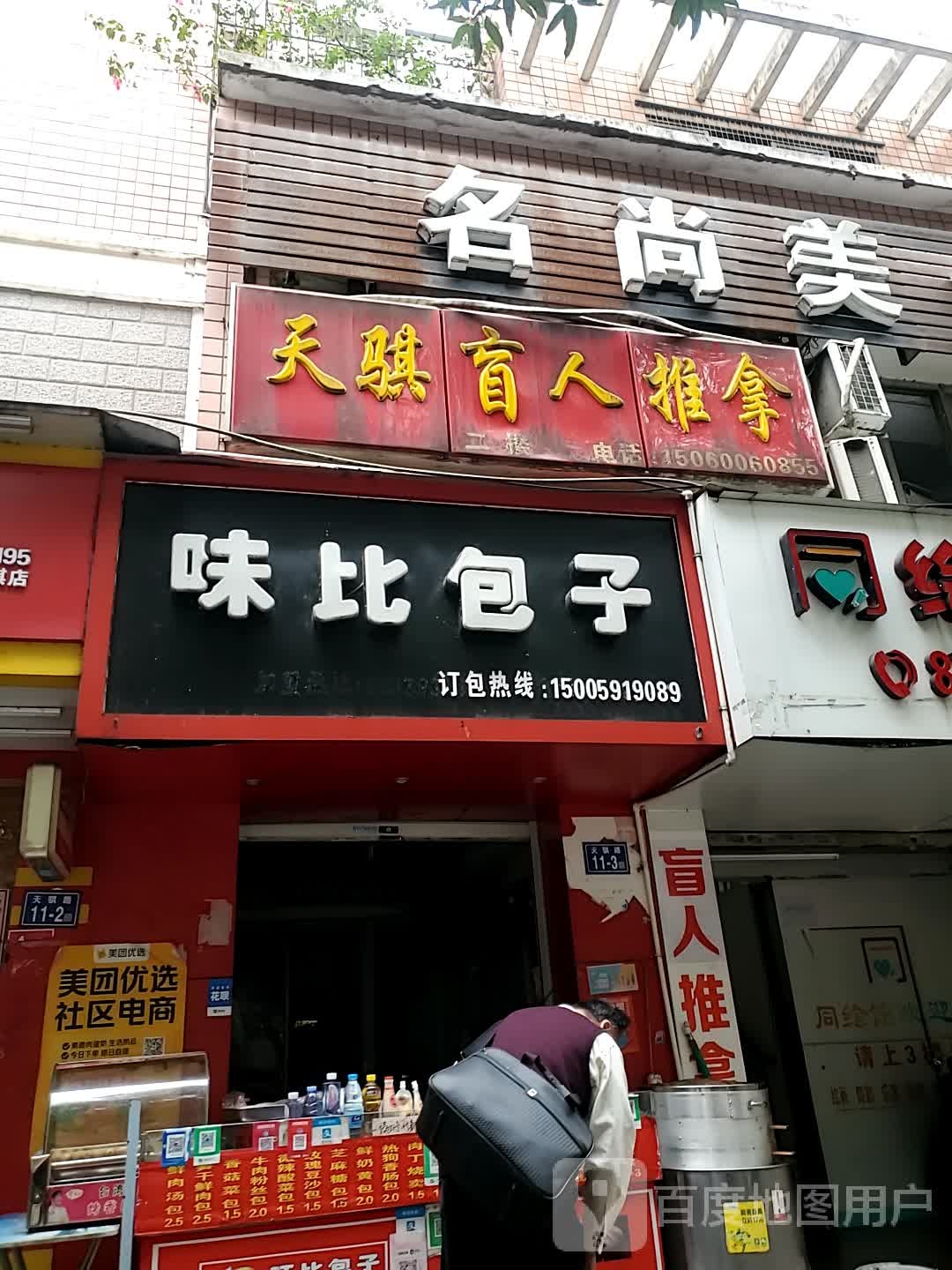天骐盲人推拿