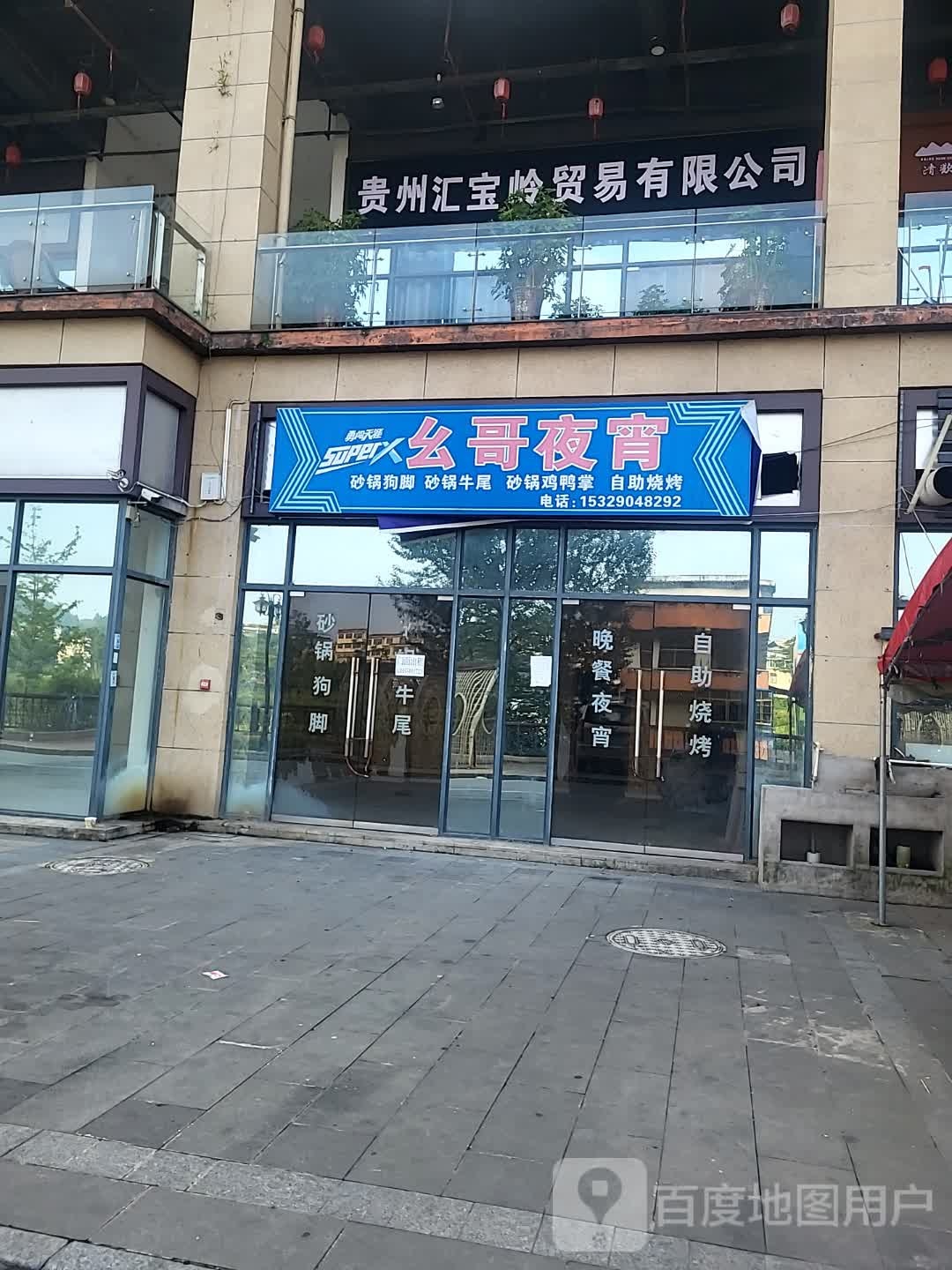 贵州汇宝岭贸易有限公司