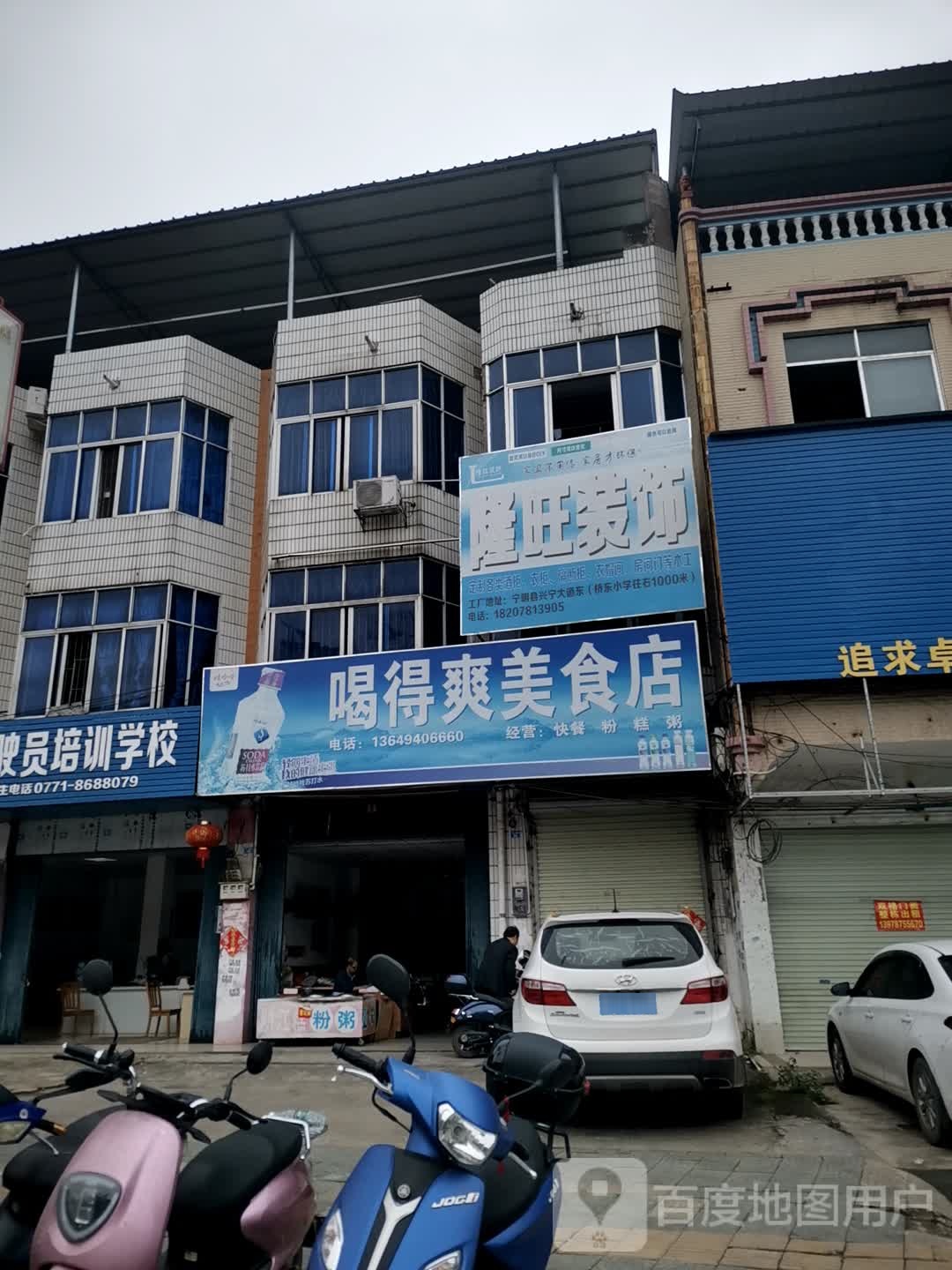 喝得爽美食店