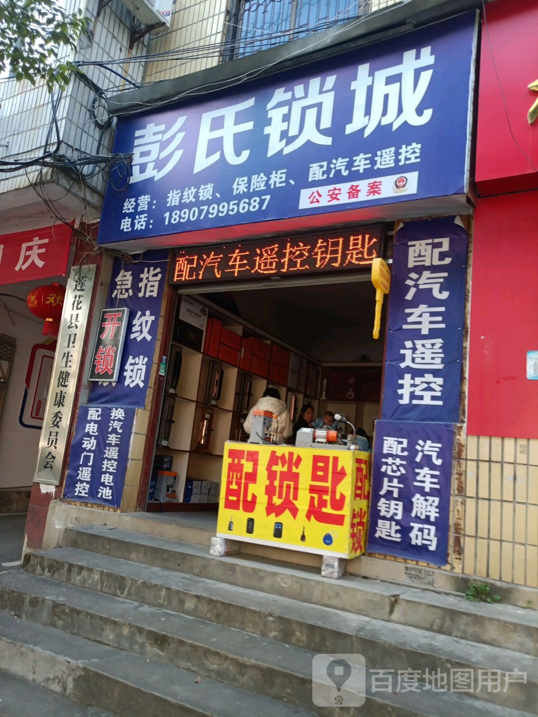 彭氏锁城