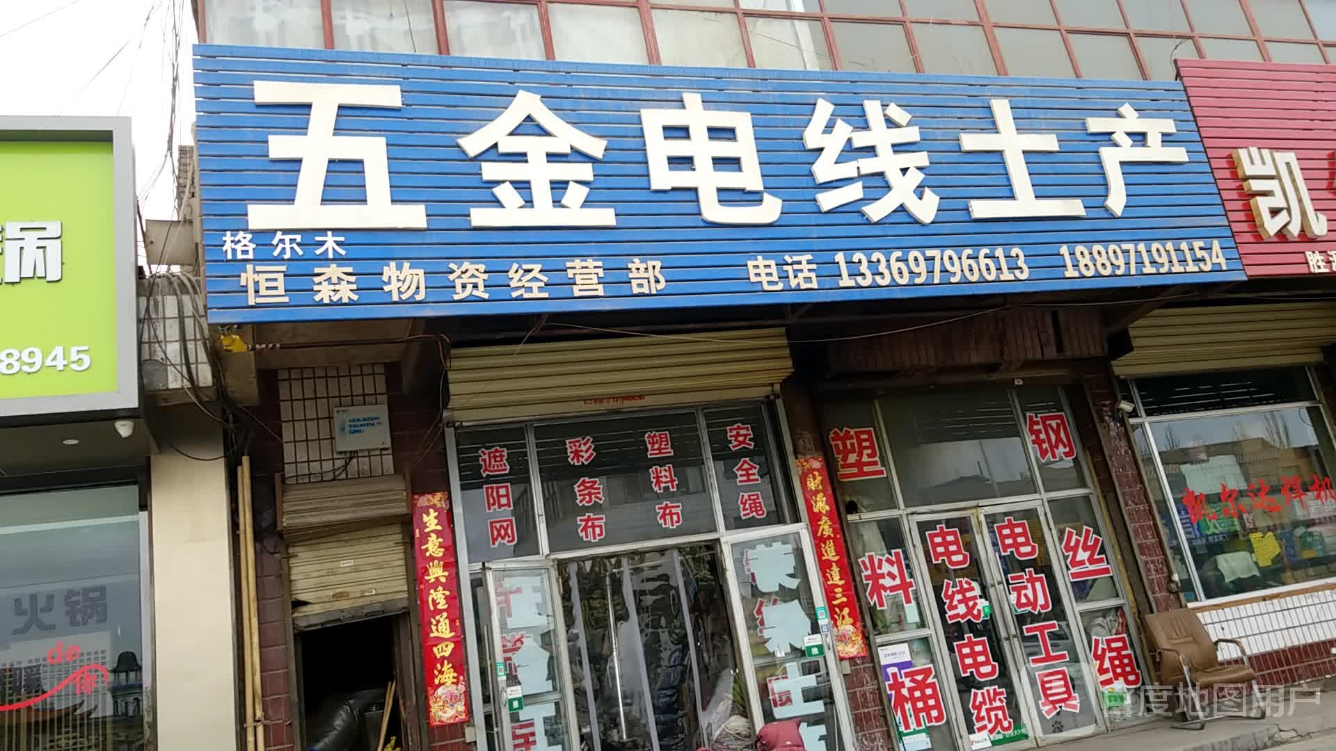 五金机电