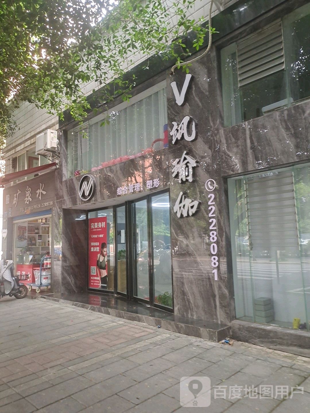 V飒瑜伽