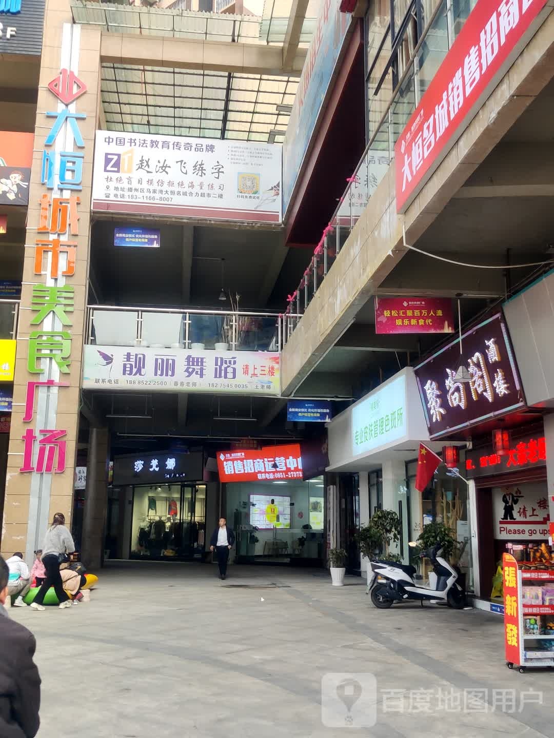 大恒城市美食广场