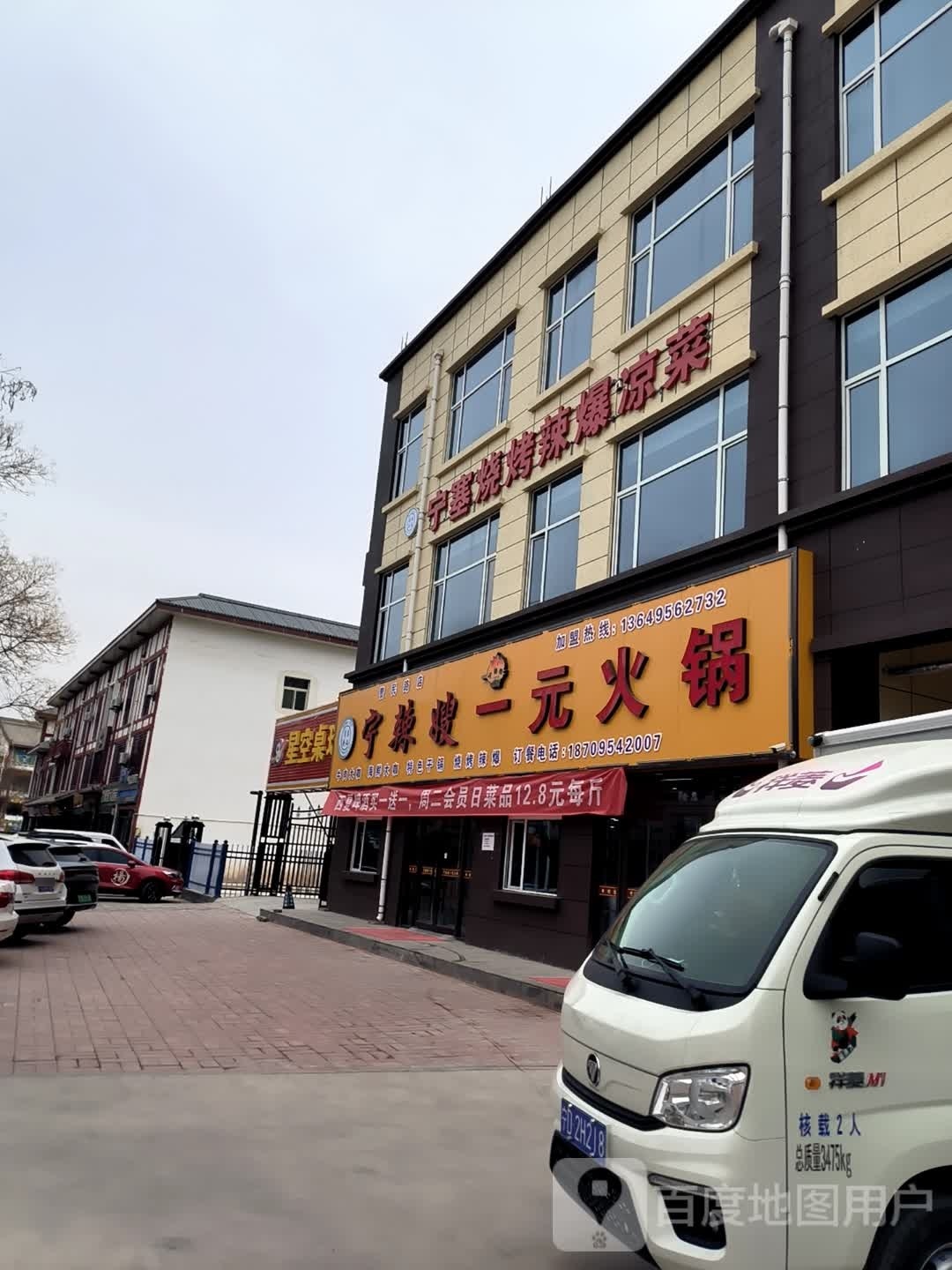 宁塞烧烤辣爆凉cai