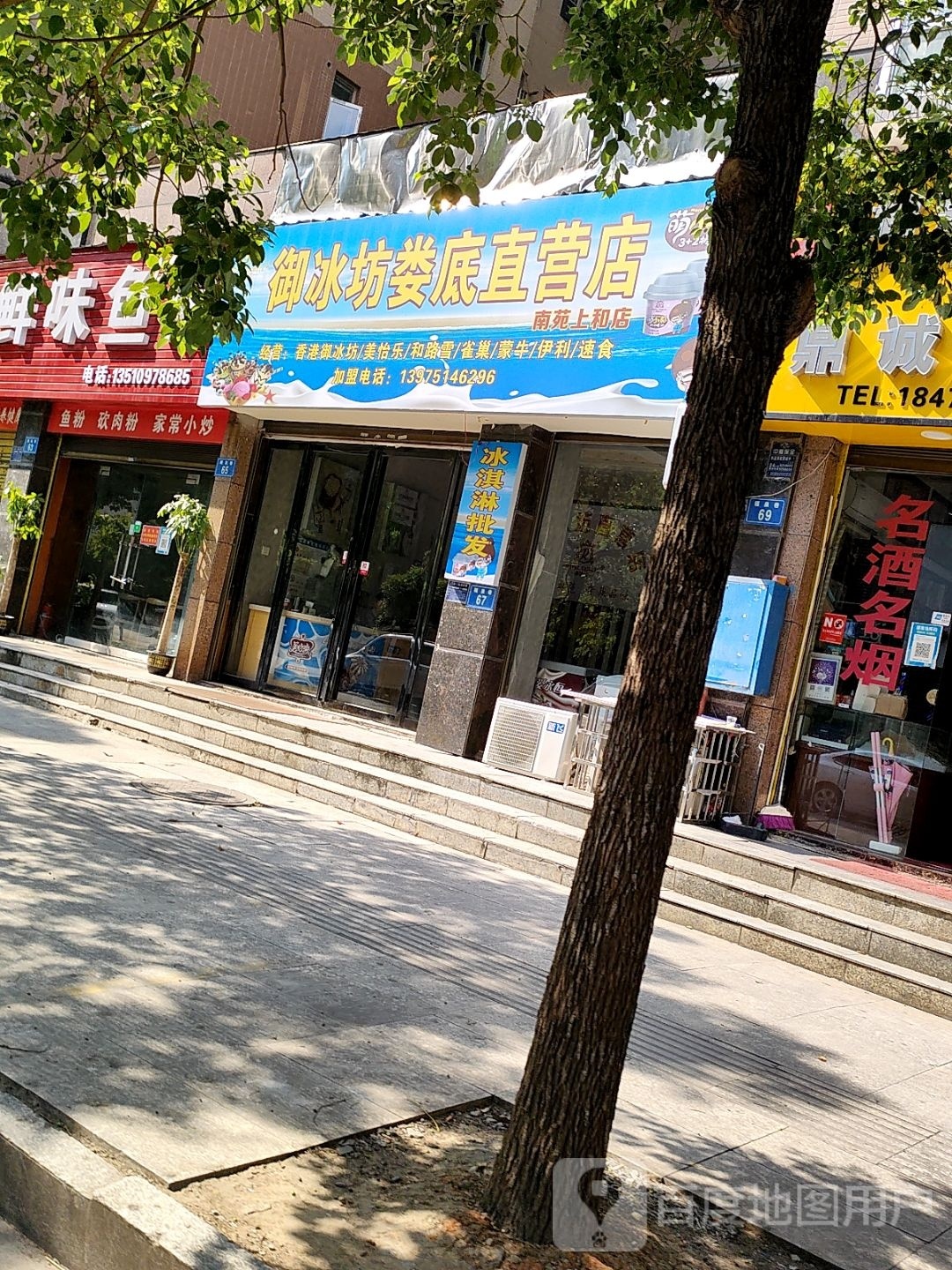 稿击御谙坊冰娄底直营店(南苑上和店)