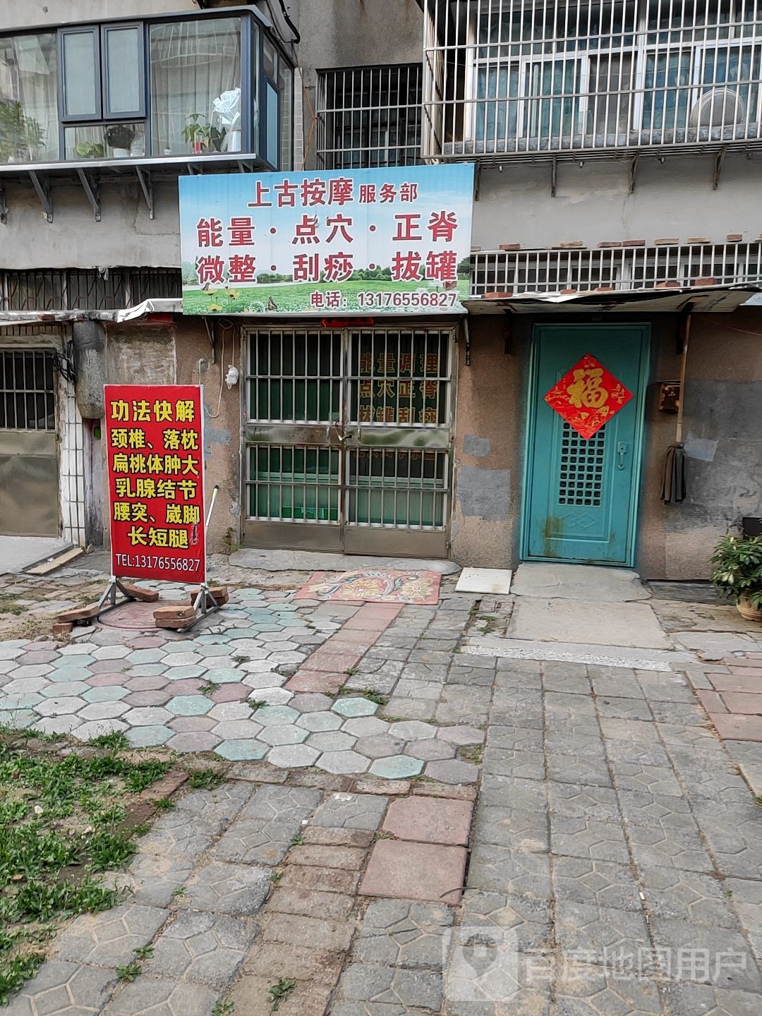 上古按摩服务器部