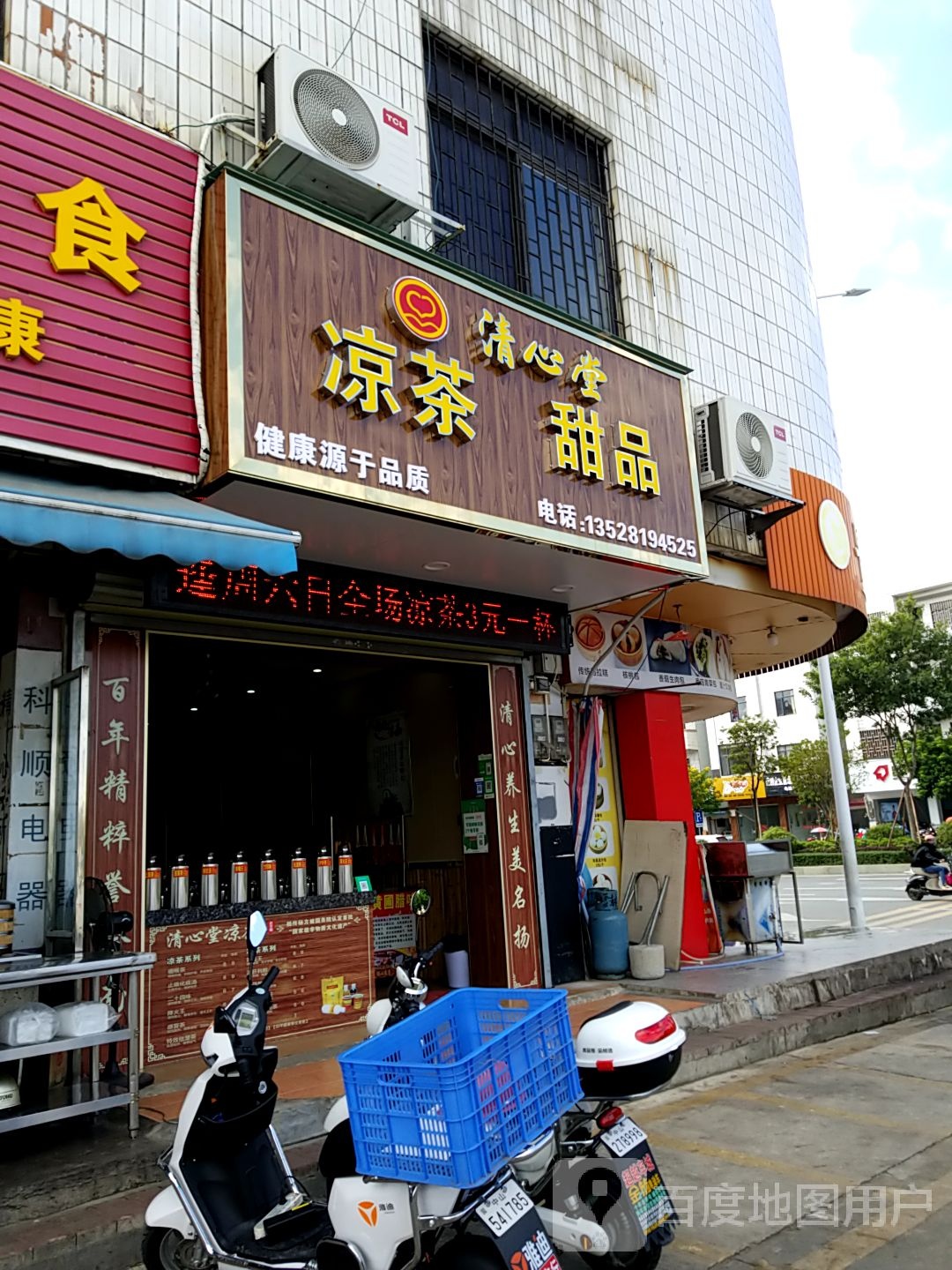 清心堂凉茶甜品