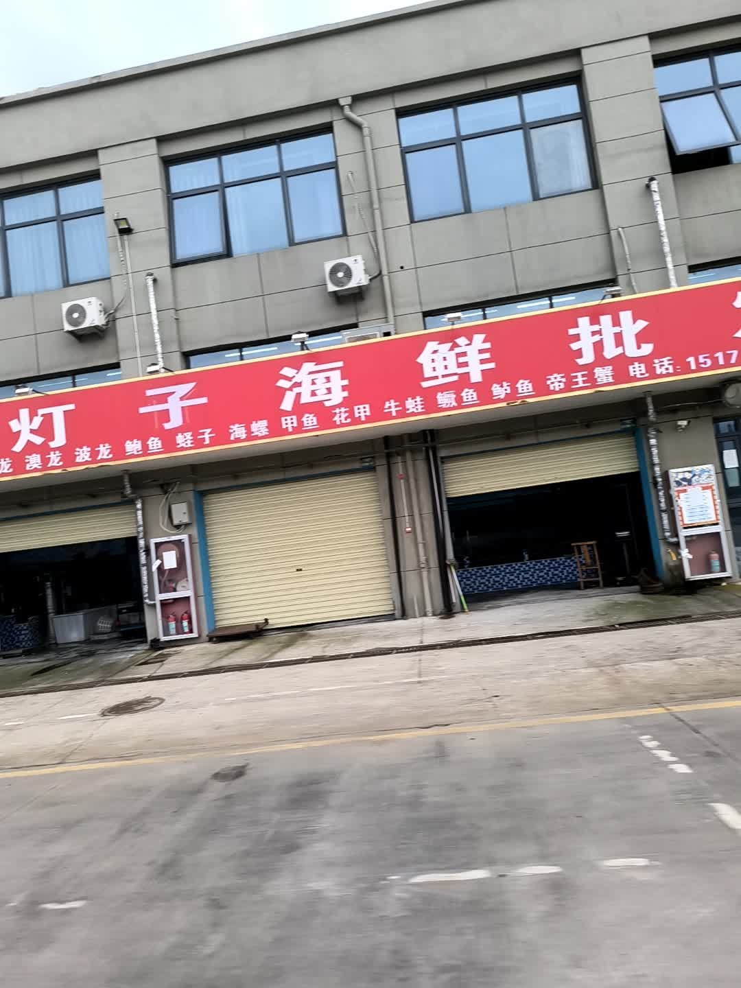 安庆灯仔海鲜批发