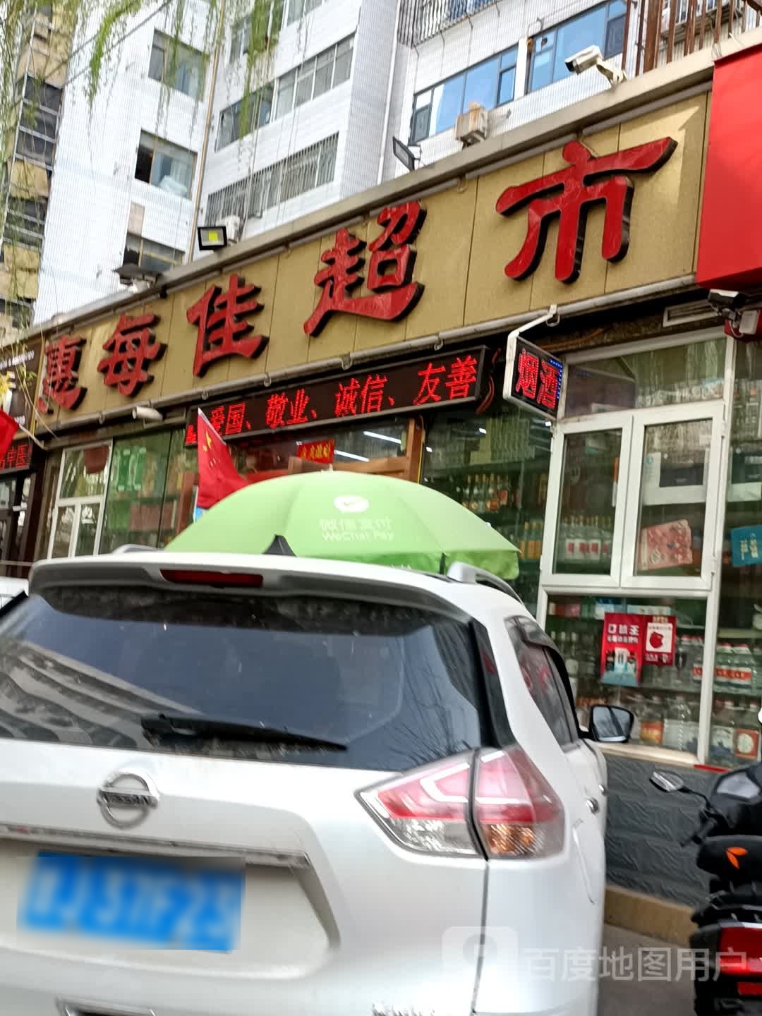 每家超市市