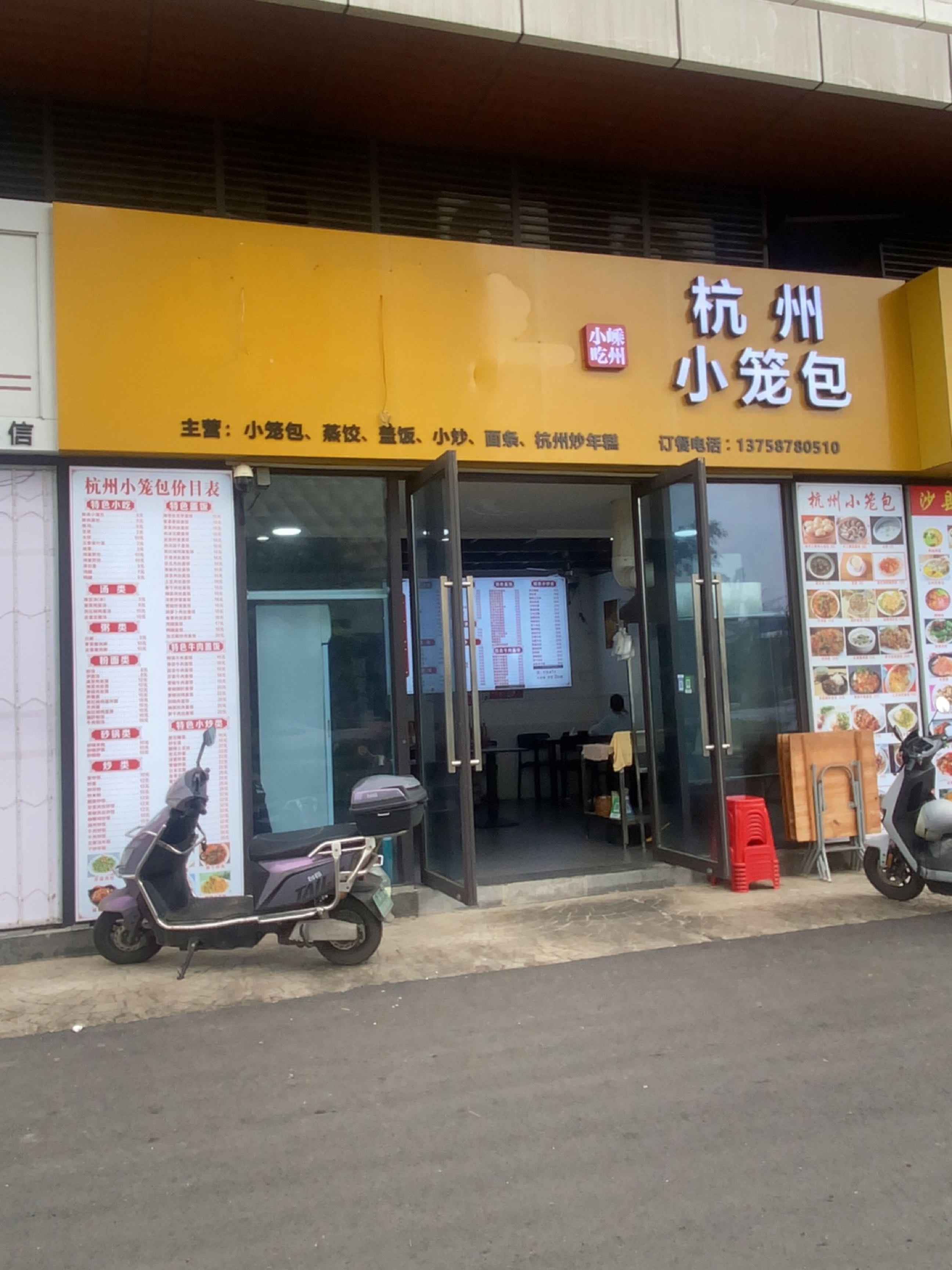 嵊州小吃杭州小笼包(保利中央海岸店)