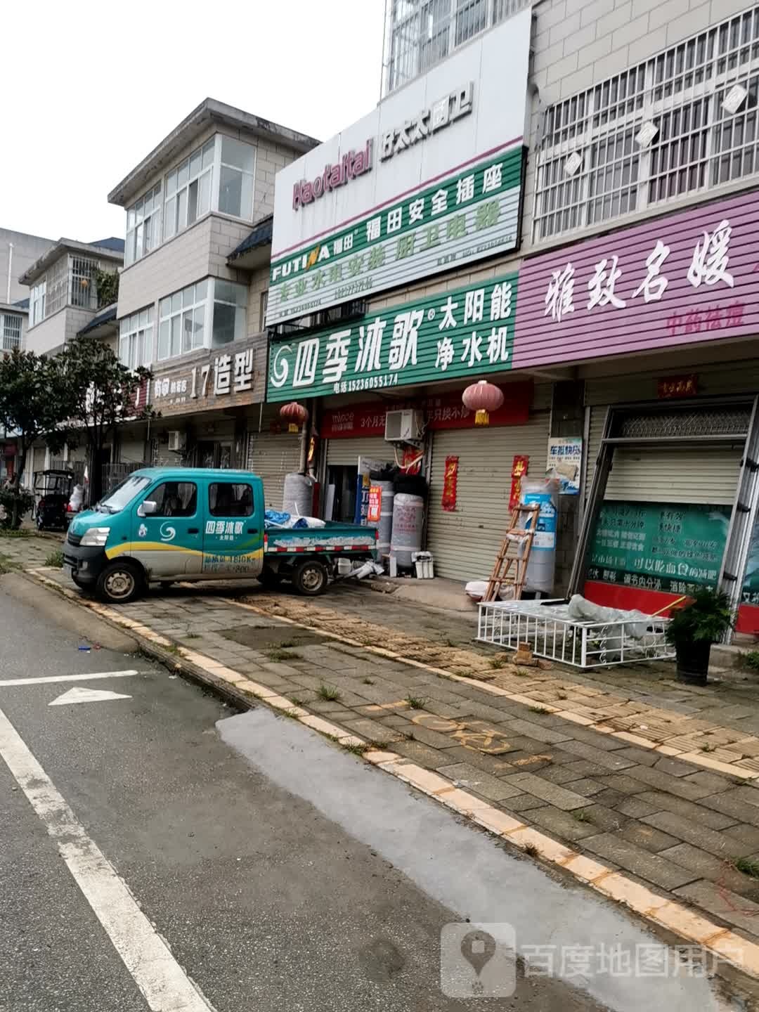 宛城区红泥湾镇四季沐歌太阳能净水机(中原路店)