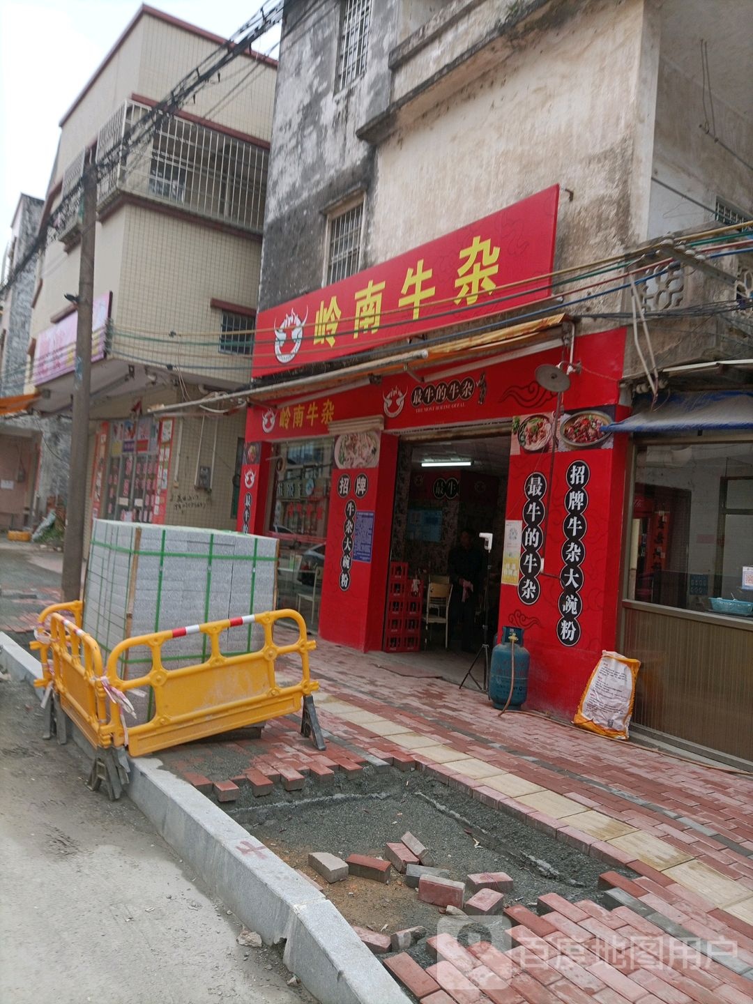 岭南牛杂(兴平路店)