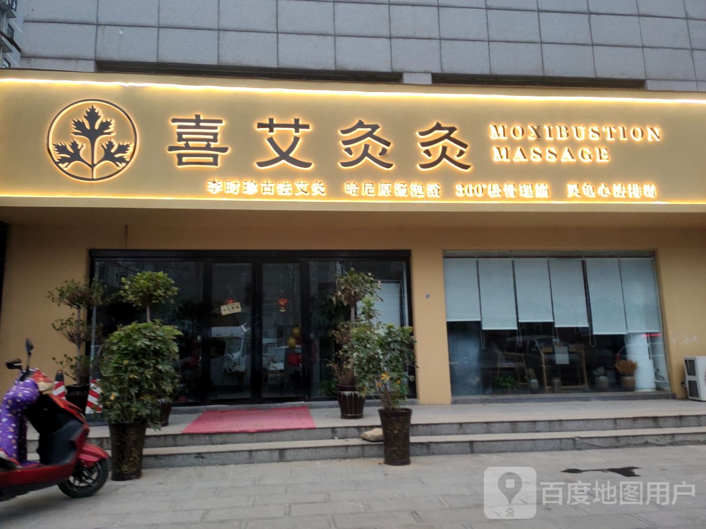 荥阳市喜艾灸灸(三公路店)