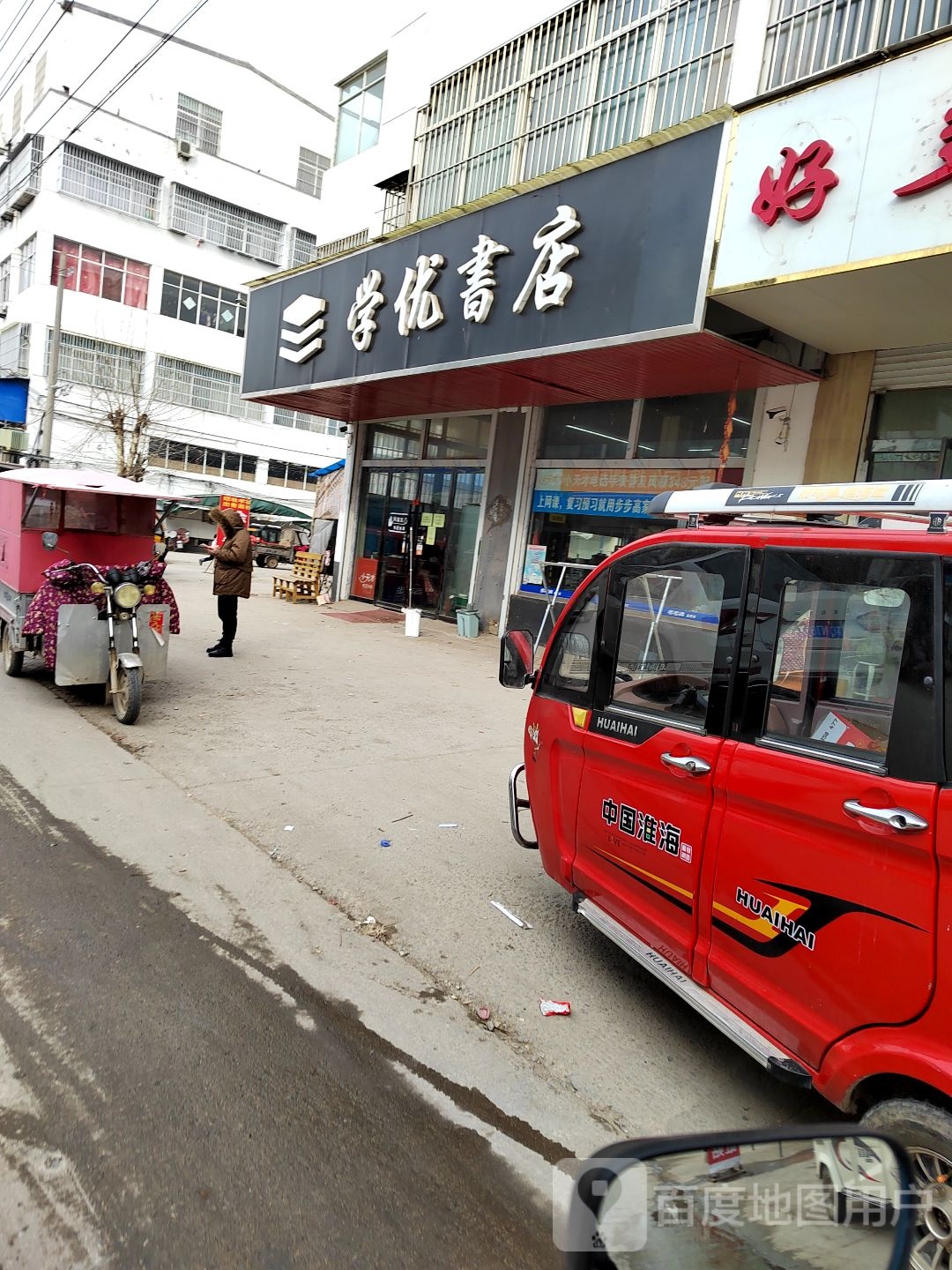 学优书店