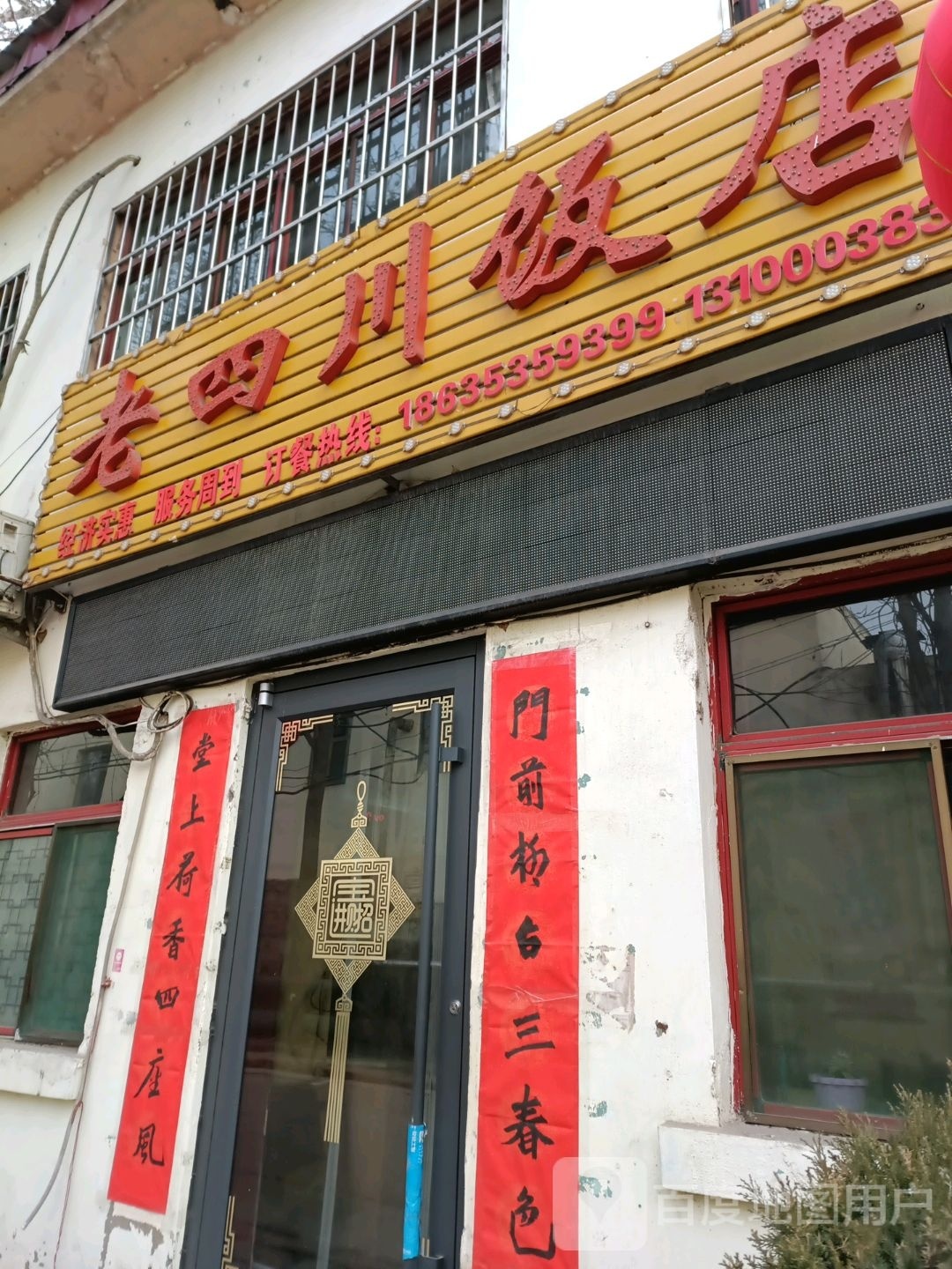 老四川川辣串(育才路店)